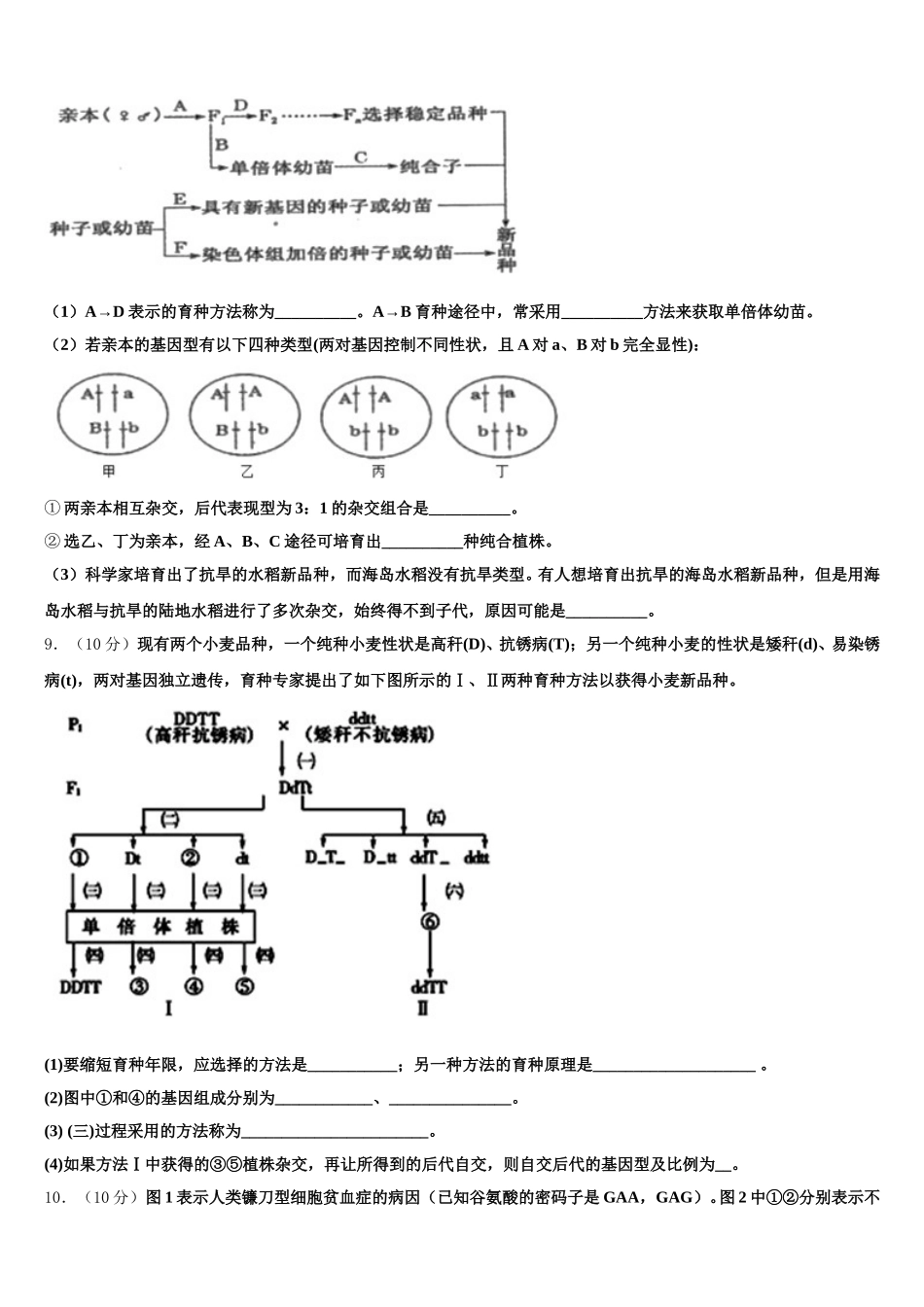 山东省青岛市黄岛区开发区致远中学2025年生物高一第二学期期末统考模拟试题含解析_第3页