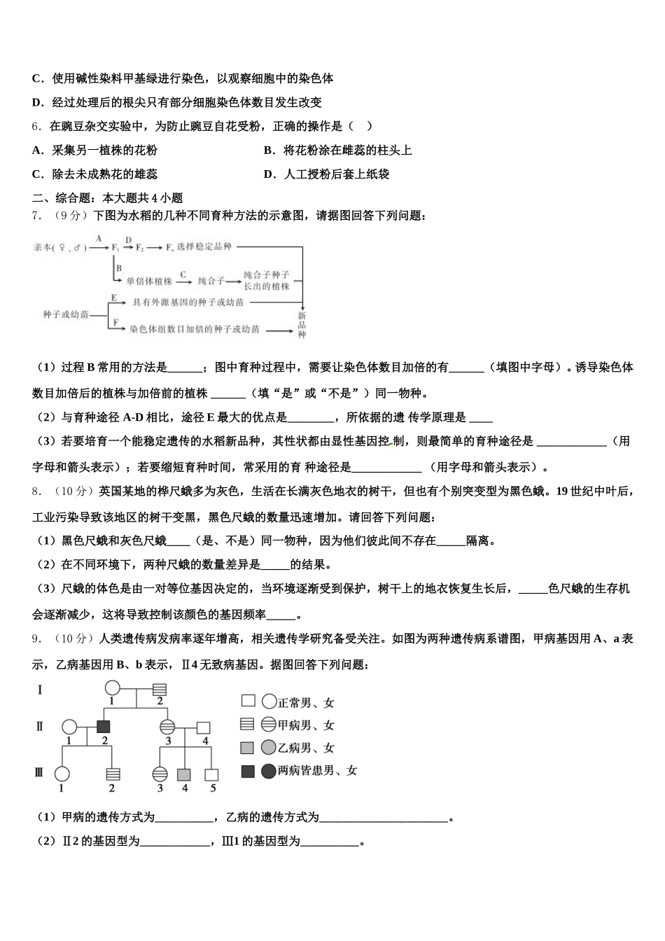 山东省德州市第一中学2025年生物高一第二学期期末达标测试试题含解析_第2页