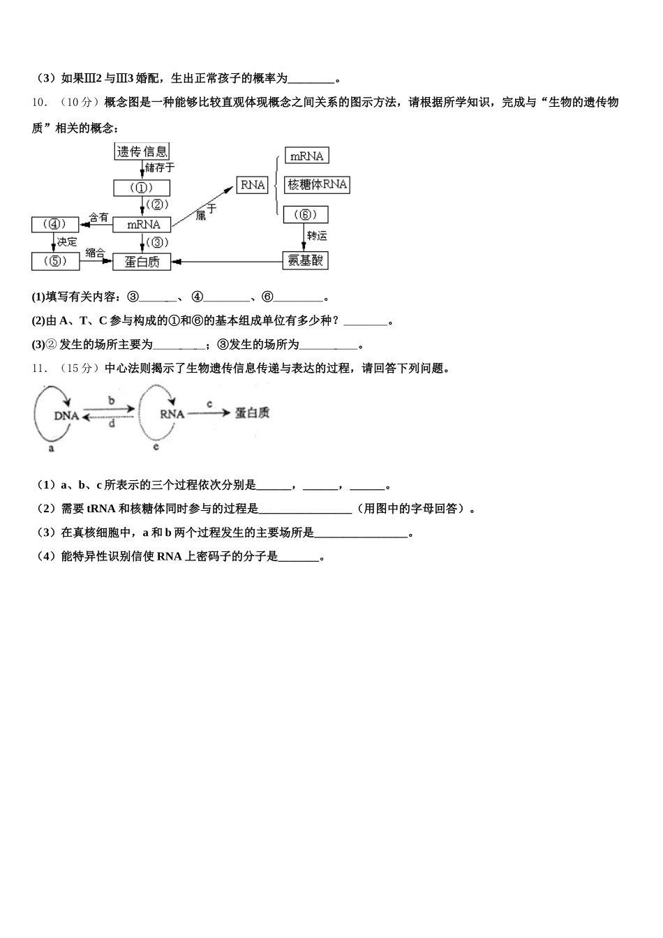 山东省德州市第一中学2025年生物高一第二学期期末达标测试试题含解析_第3页
