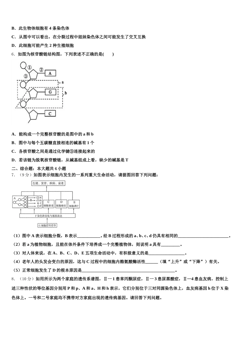 2024-2025学年山东省临沂市兰陵县第一中学高一生物第二学期期末学业水平测试模拟试题含解析_第2页