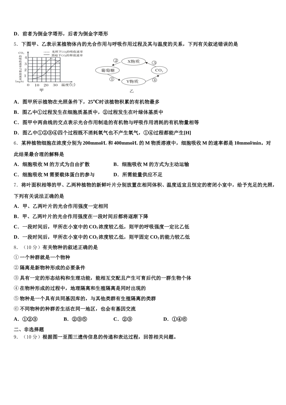潍坊第一中学2024-2025学年高一下生物期末综合测试试题含解析_第2页