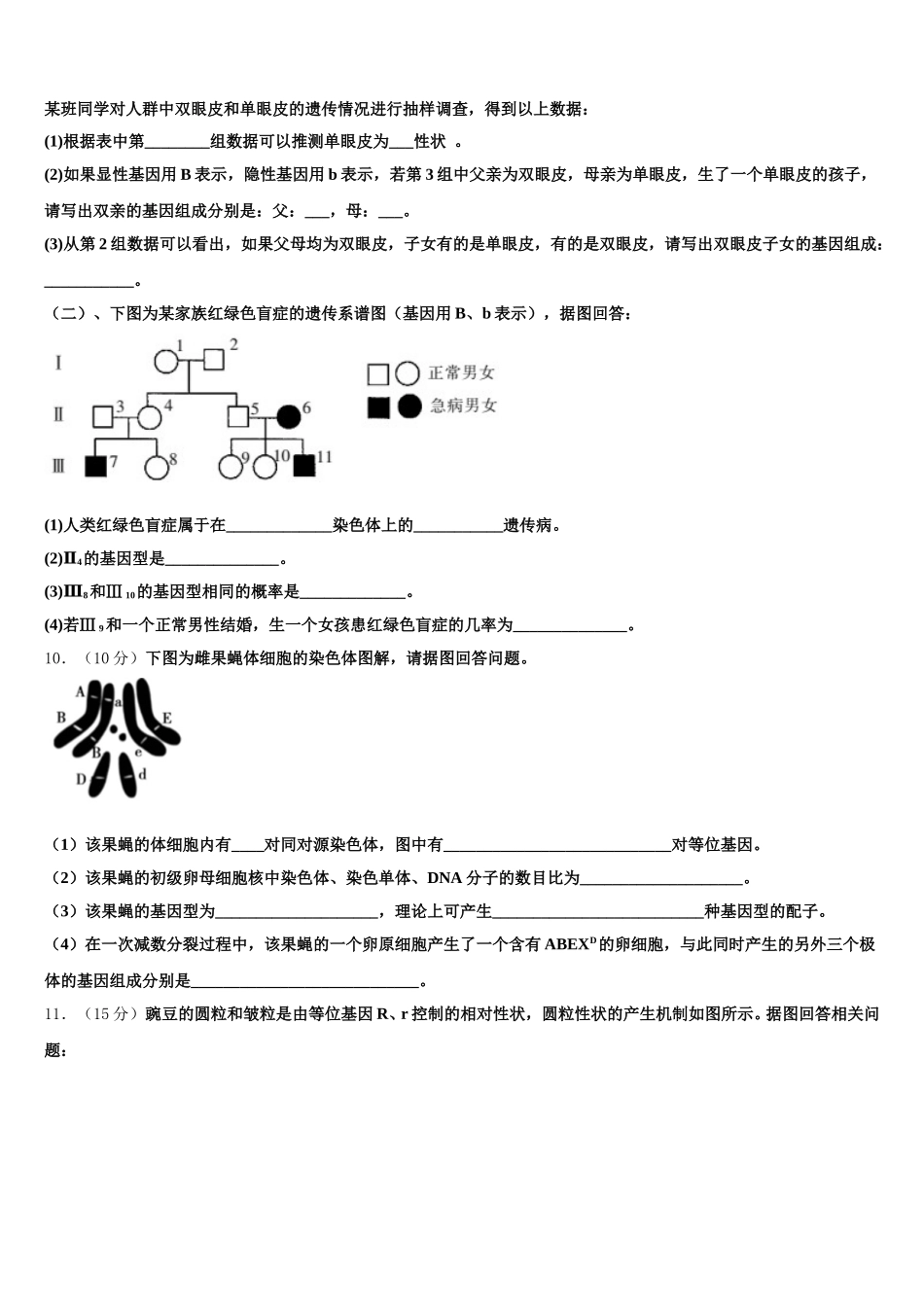 山东省菏泽市部分重点学校2025届高一生物第二学期期末质量跟踪监视试题含解析_第3页