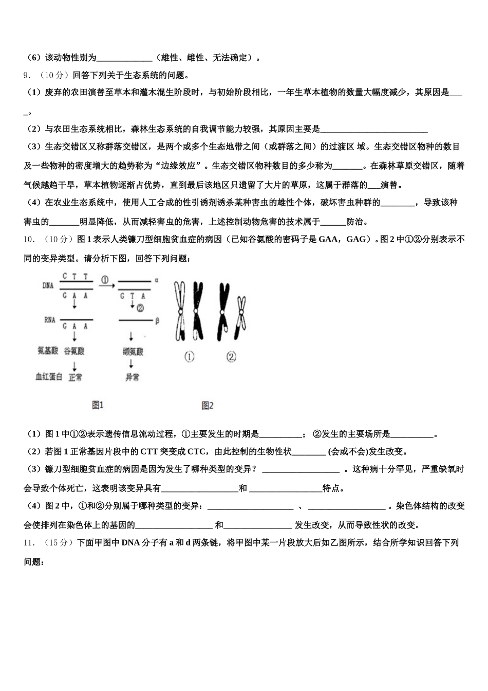 2025年山东省菏泽市加定陶山大附中、思源学校、郓城一中等十校高一下生物期末综合测试模拟试题含解析_第3页