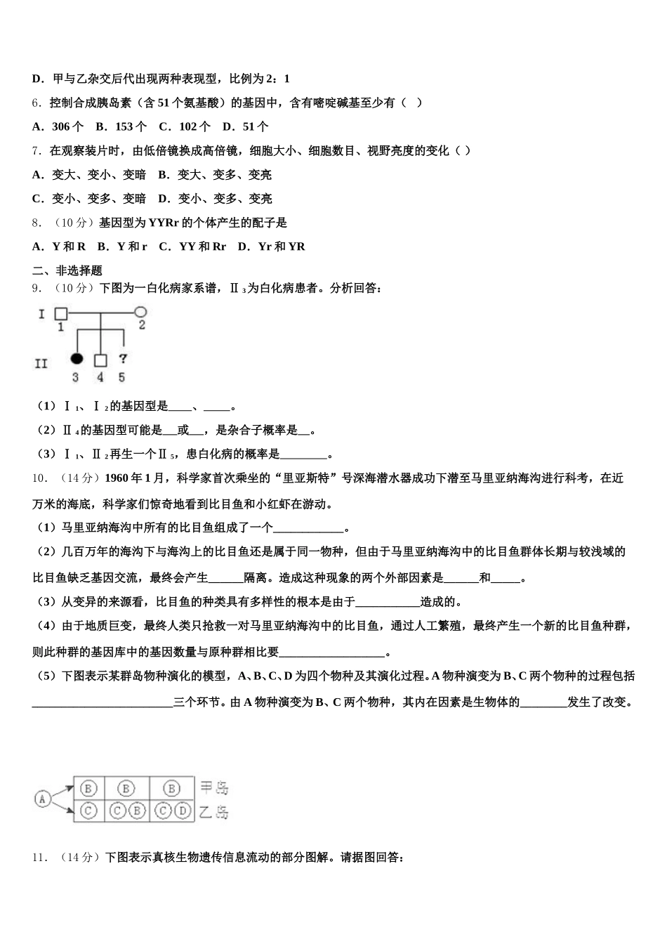 山东省济宁市汶上一中2024-2025学年生物高一第二学期期末达标检测试题含解析_第2页