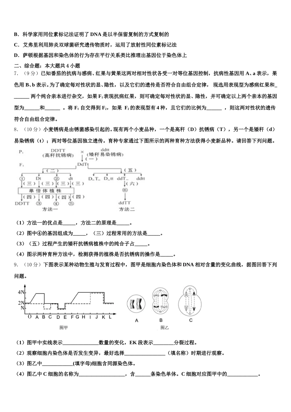 山东省聊城市文苑中学2025届高一生物第二学期期末复习检测模拟试题含解析_第2页