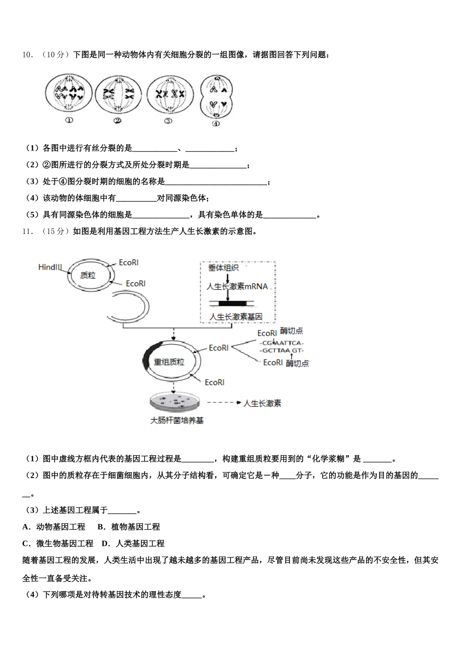 山东省聊城市文苑中学2025届高一生物第二学期期末复习检测模拟试题含解析_第3页