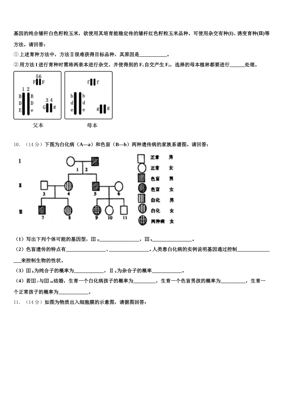 山东省禹城市综合高中2025年生物高一第二学期期末学业水平测试试题含解析_第3页