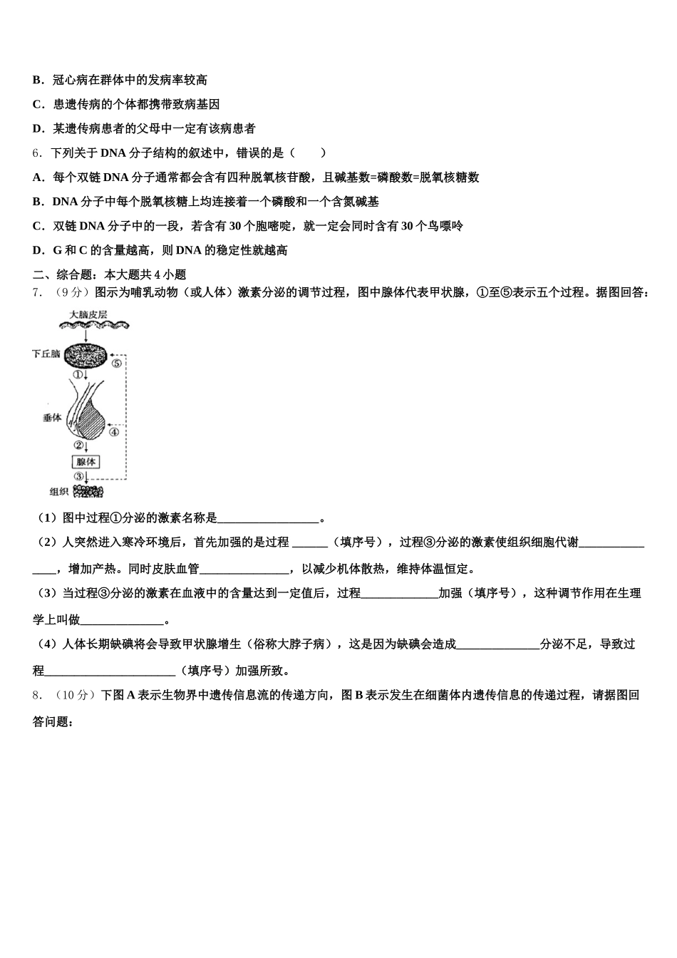 山东省潍坊市青州二中2024-2025学年高一生物第二学期期末教学质量检测模拟试题含解析_第2页