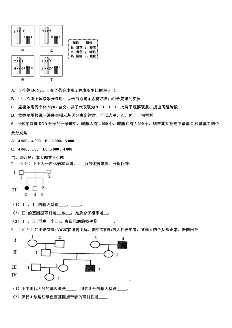 2025届山东省临沂市普通高中高一下生物期末达标测试试题含解析_第2页