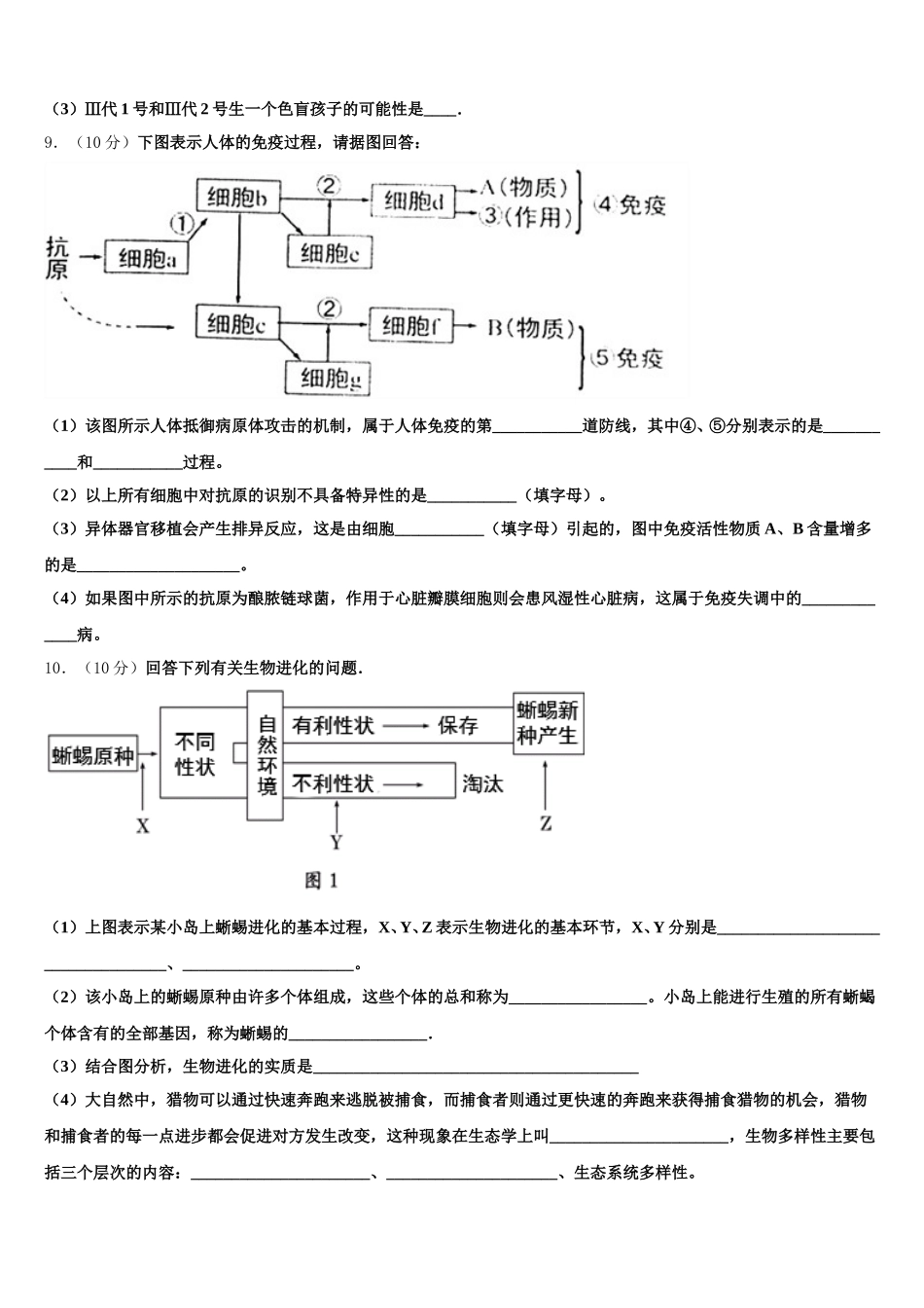 2025届山东省临沂市普通高中高一下生物期末达标测试试题含解析_第3页