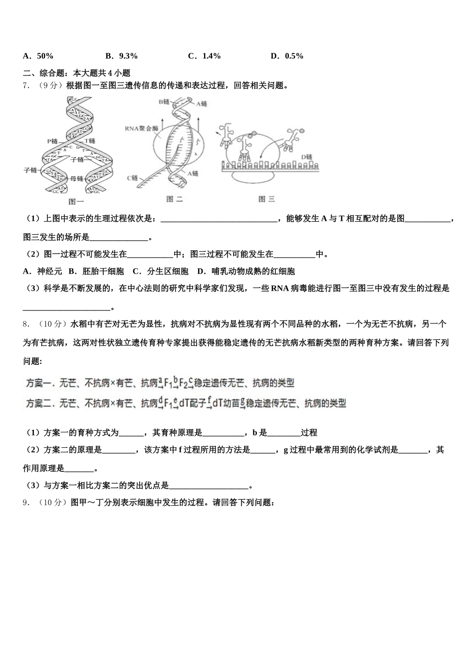 2025届山东省滕州实验中学生物高一下期末调研试题含解析_第2页