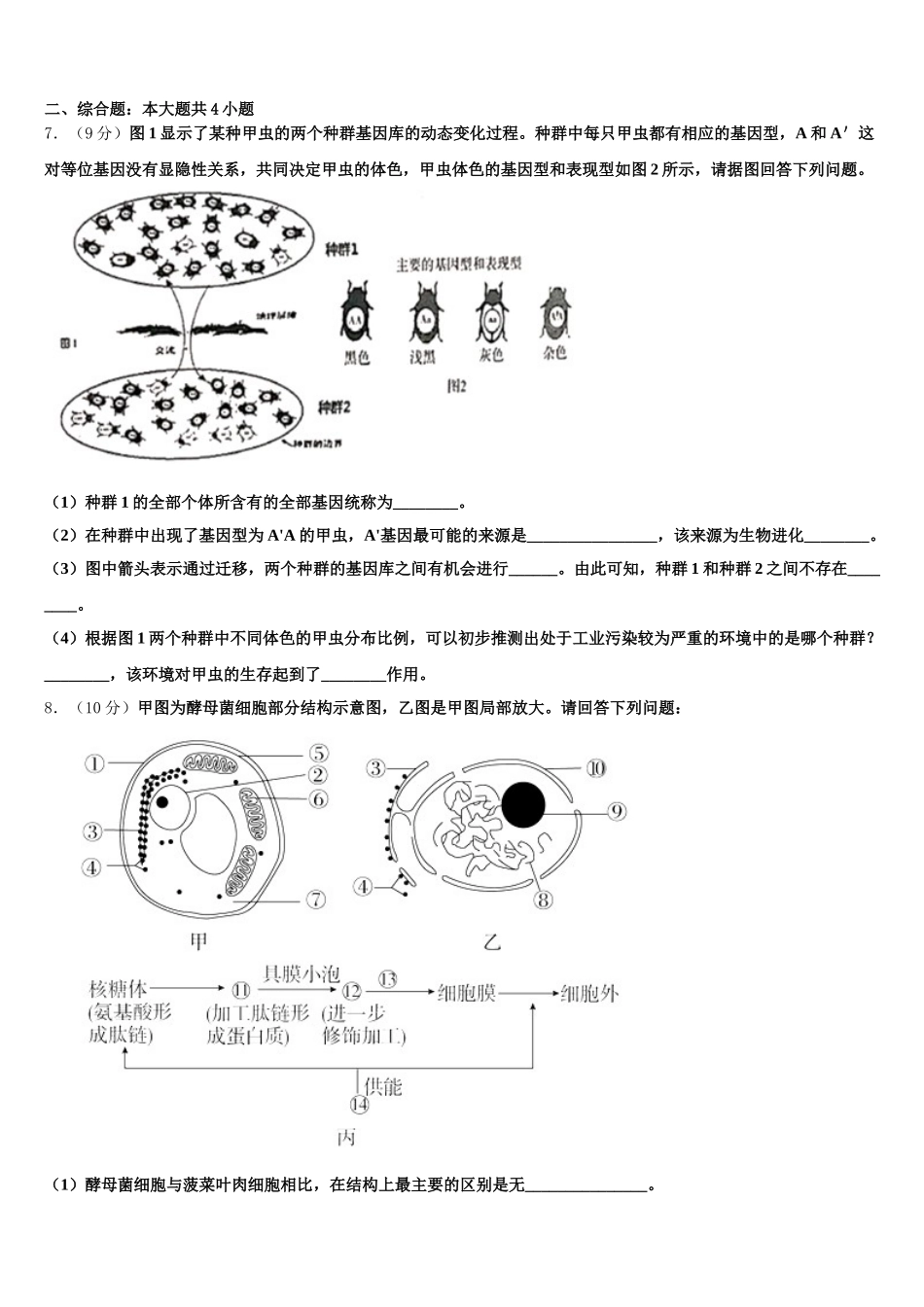 山东省滨州市三校联考2025年生物高一第二学期期末调研模拟试题含解析_第2页