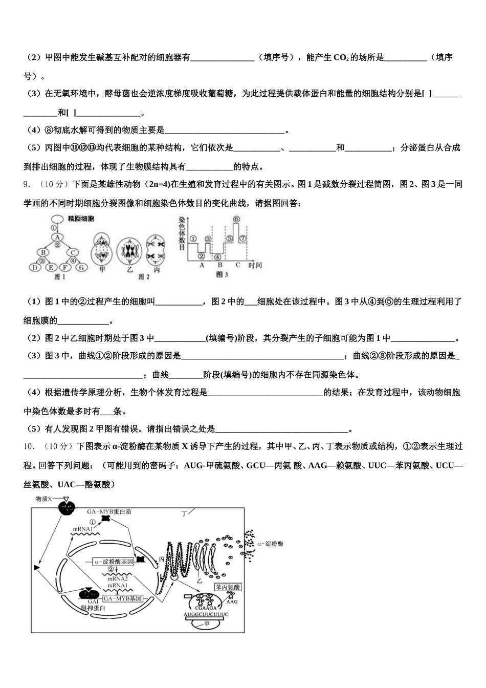 山东省滨州市三校联考2025年生物高一第二学期期末调研模拟试题含解析_第3页