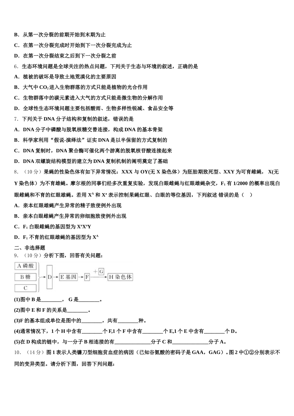 2025年山东省枣庄市滕州市第一中学生物高一第二学期期末综合测试模拟试题含解析_第2页