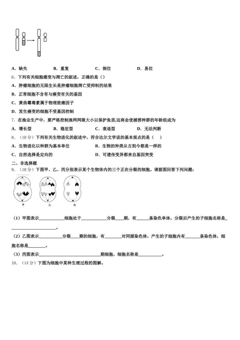 2024-2025学年山东省潍坊市第七中学高一生物第二学期期末监测试题含解析_第2页