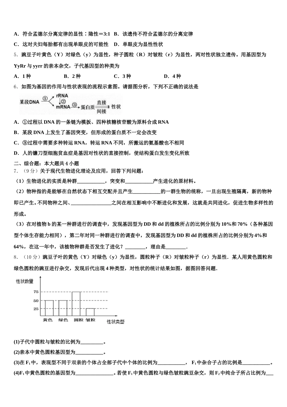 山东省淄博实验中学2025年高一生物第二学期期末复习检测模拟试题含解析_第2页