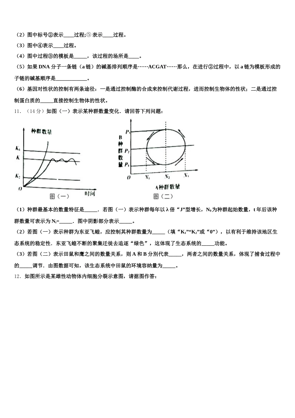 山东省临沂第十九中学2025届生物高一第二学期期末考试试题含解析_第3页