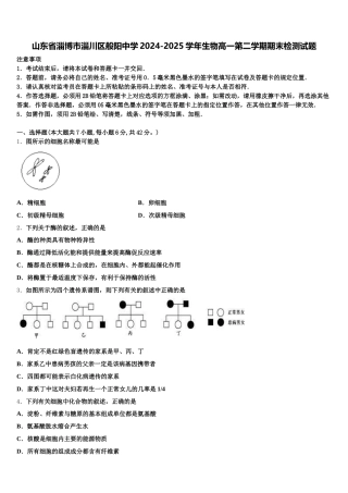 山东省淄博市淄川区般阳中学2024-2025学年生物高一第二学期期末检测试题含解析