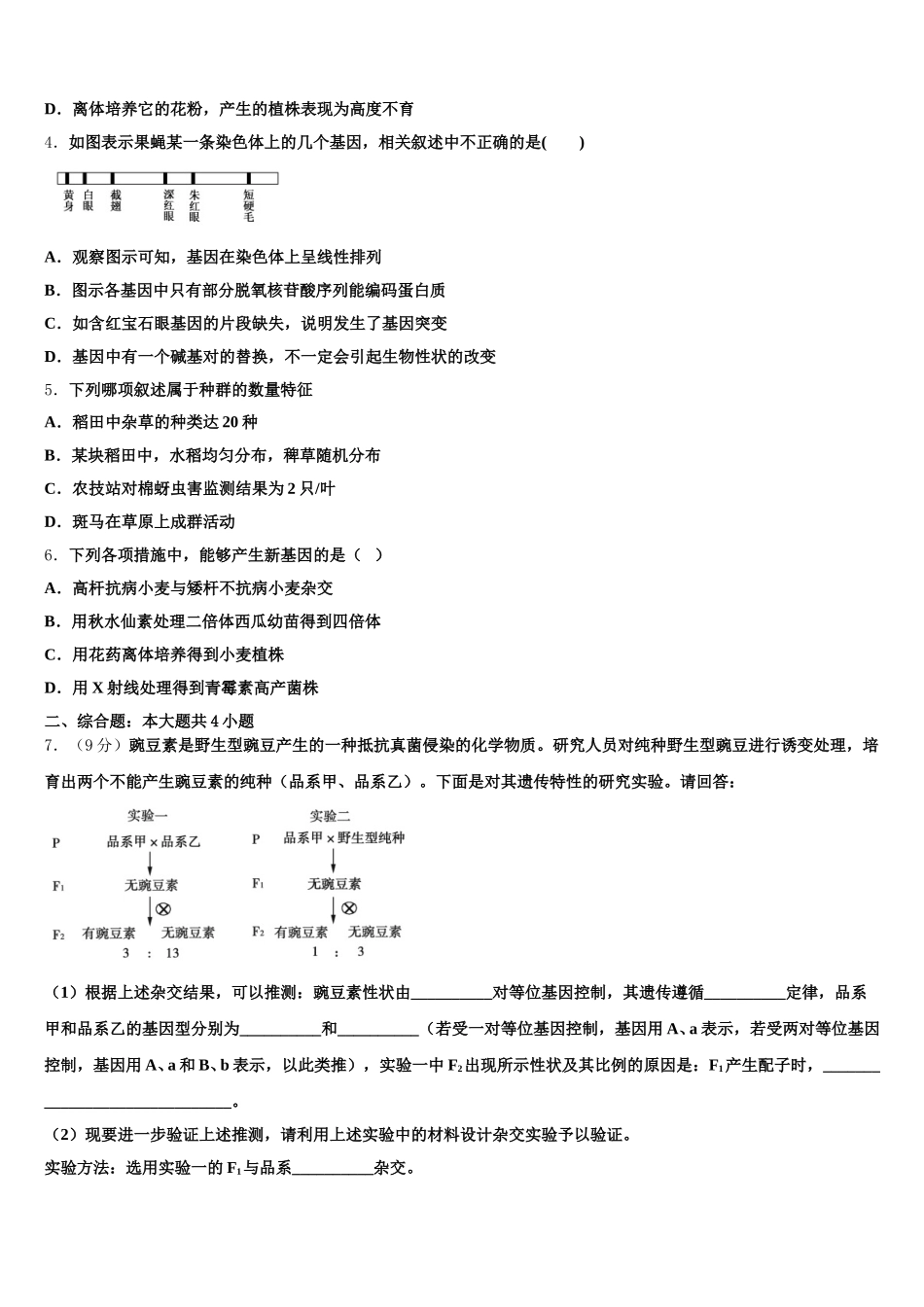 山东省泰安第一中学2024-2025学年高一生物第二学期期末考试试题含解析_第2页