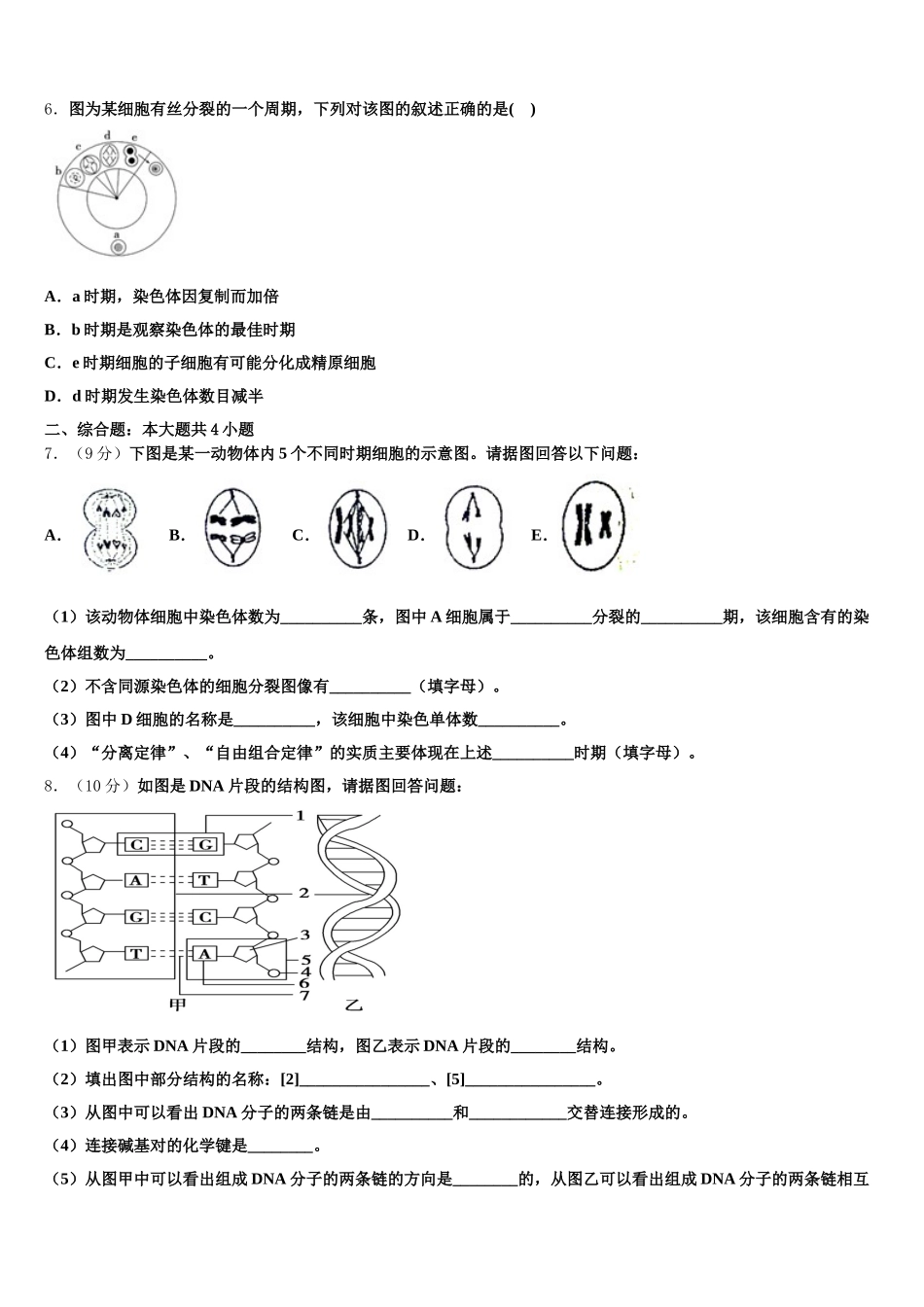 山东省德州市陵城区第一中学2024-2025学年生物高一下期末考试模拟试题含解析_第2页