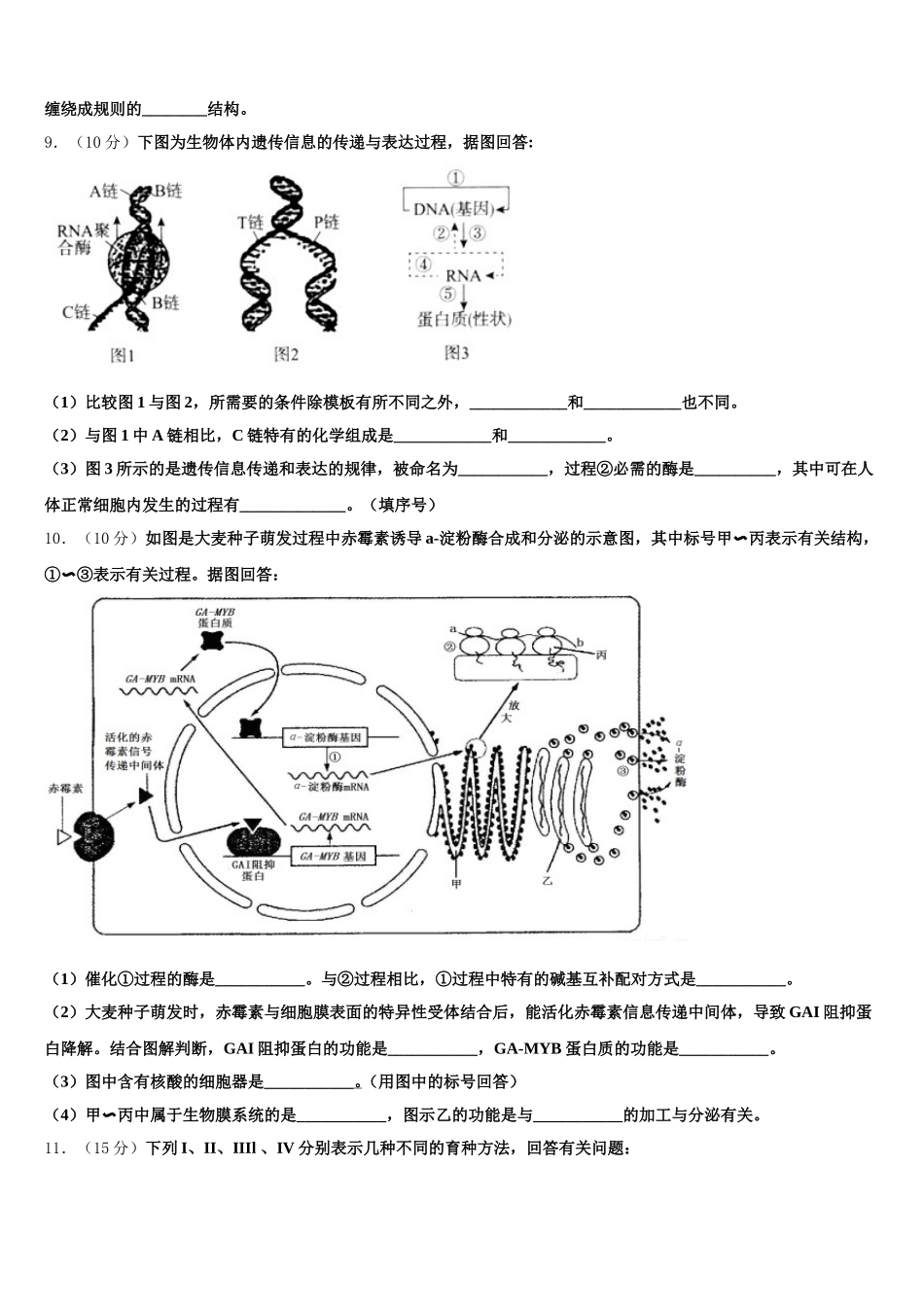 山东省德州市陵城区第一中学2024-2025学年生物高一下期末考试模拟试题含解析_第3页