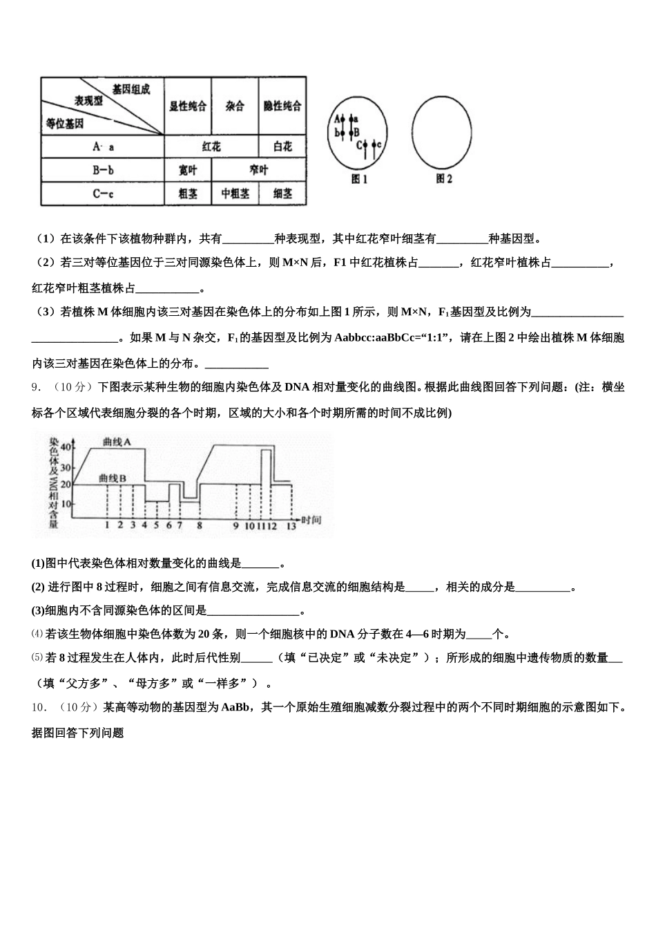 山东省菏泽第一中学老校区2024-2025学年生物高一第二学期期末联考试题含解析_第3页