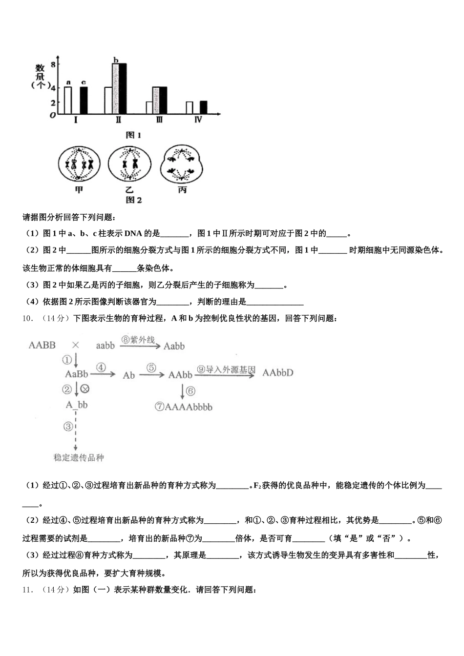 山东省东营市胜利二中2025届高一下生物期末经典试题含解析_第3页
