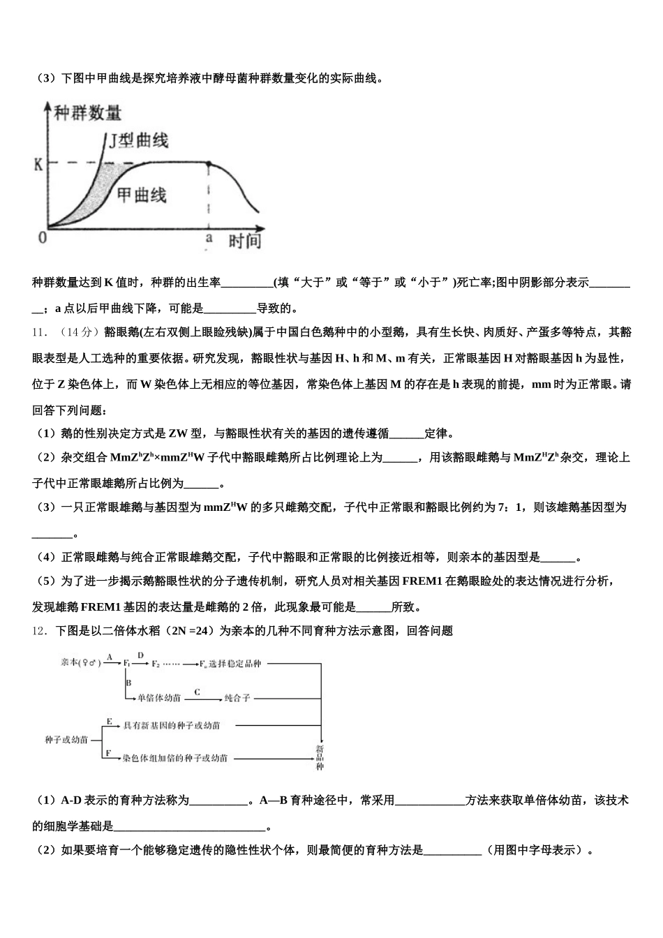 山东省天成大联考2025年生物高一第二学期期末联考模拟试题含解析_第3页