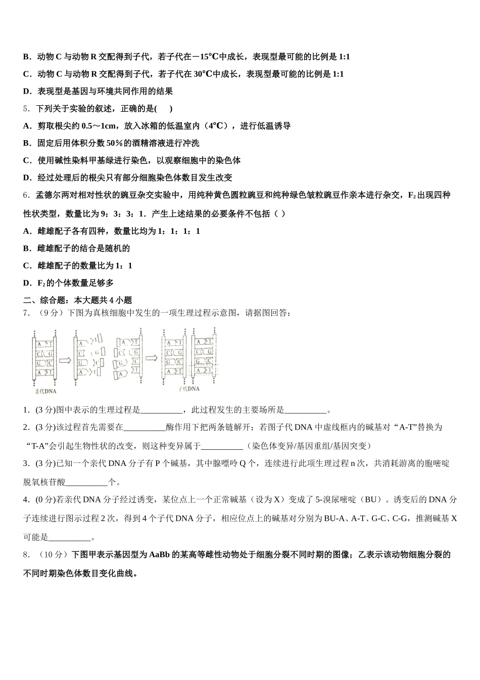 山东省新泰市第二中学2025年高一生物第二学期期末综合测试试题含解析_第2页