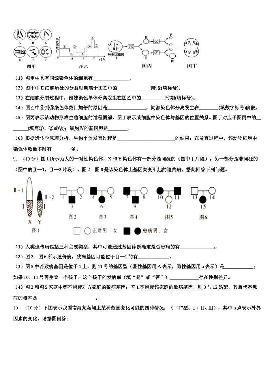 山东省新泰市第二中学2025年高一生物第二学期期末综合测试试题含解析_第3页