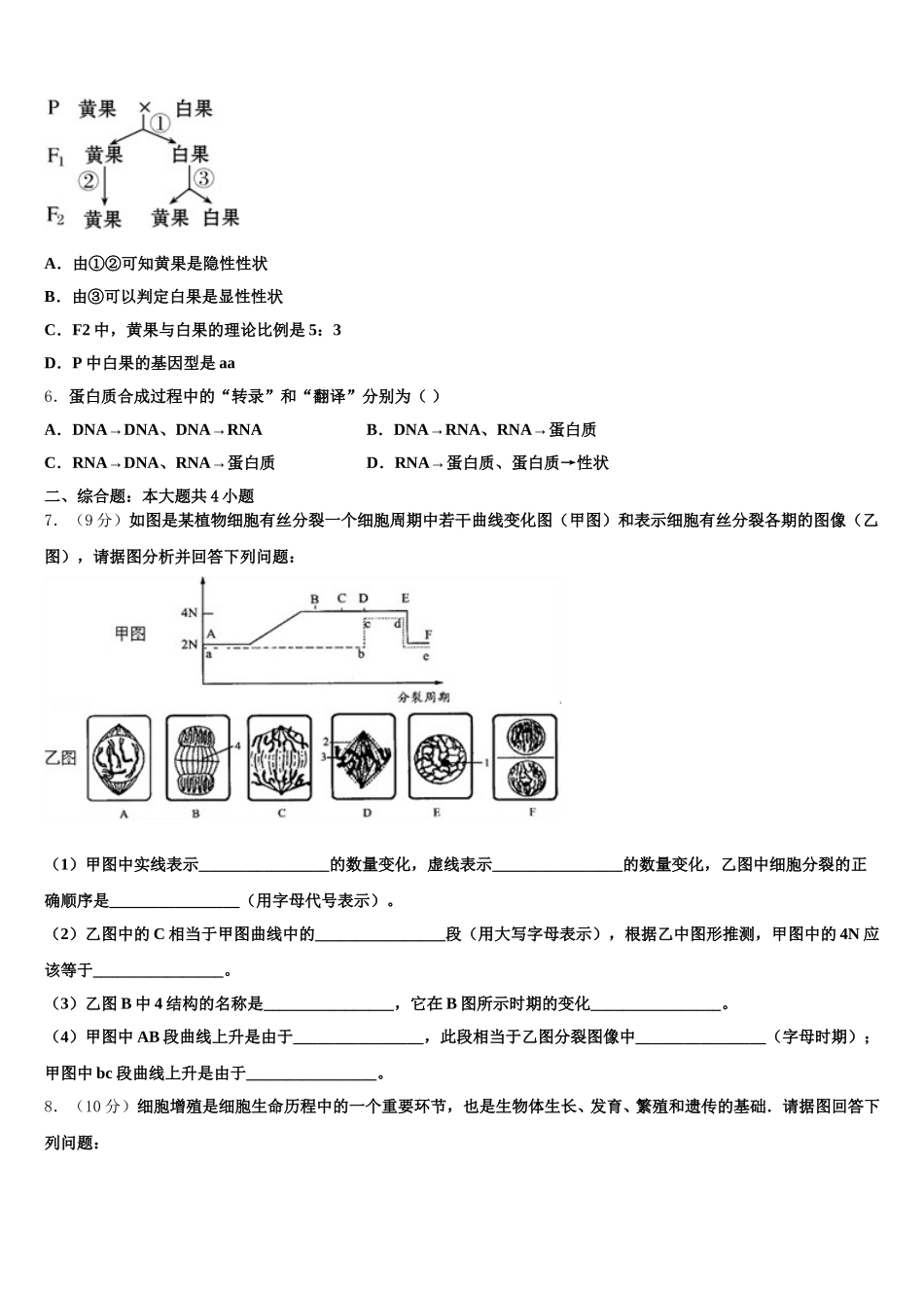 2025年山东省淄博市高青县第一中学高一下生物期末统考模拟试题含解析_第2页