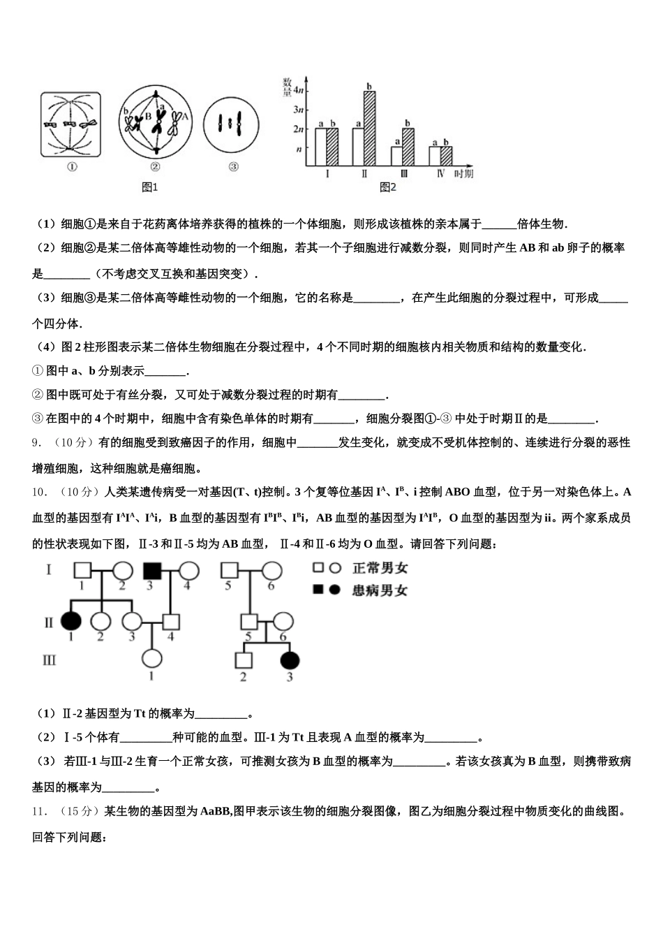 2025年山东省淄博市高青县第一中学高一下生物期末统考模拟试题含解析_第3页