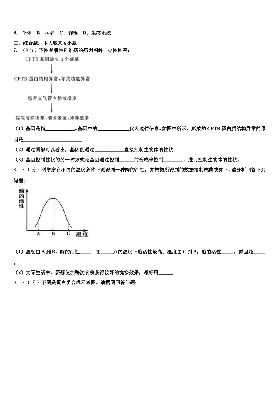 山东省临沂市兰陵县2025届生物高一第二学期期末达标检测模拟试题含解析_第2页