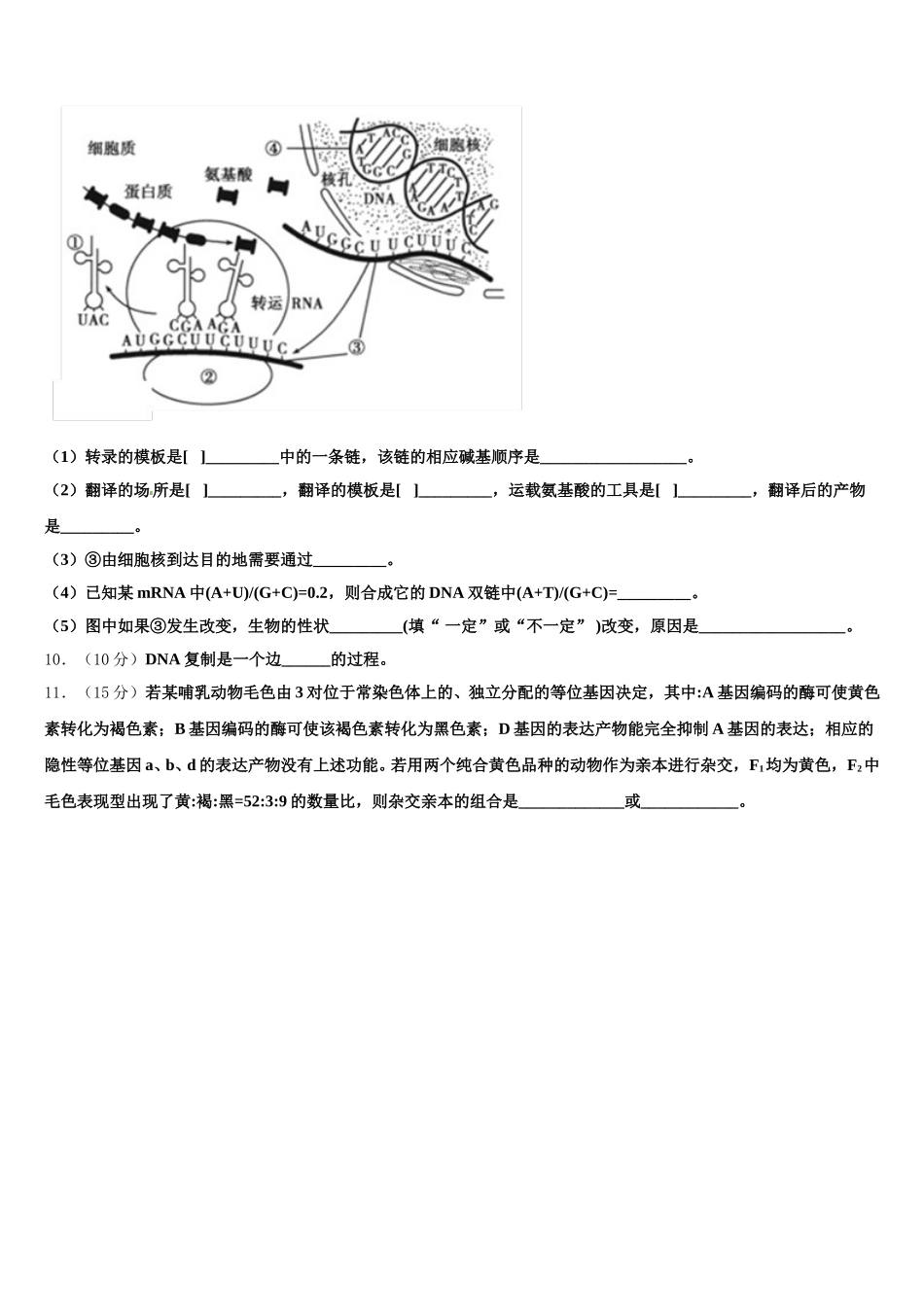 山东省临沂市兰陵县2025届生物高一第二学期期末达标检测模拟试题含解析_第3页