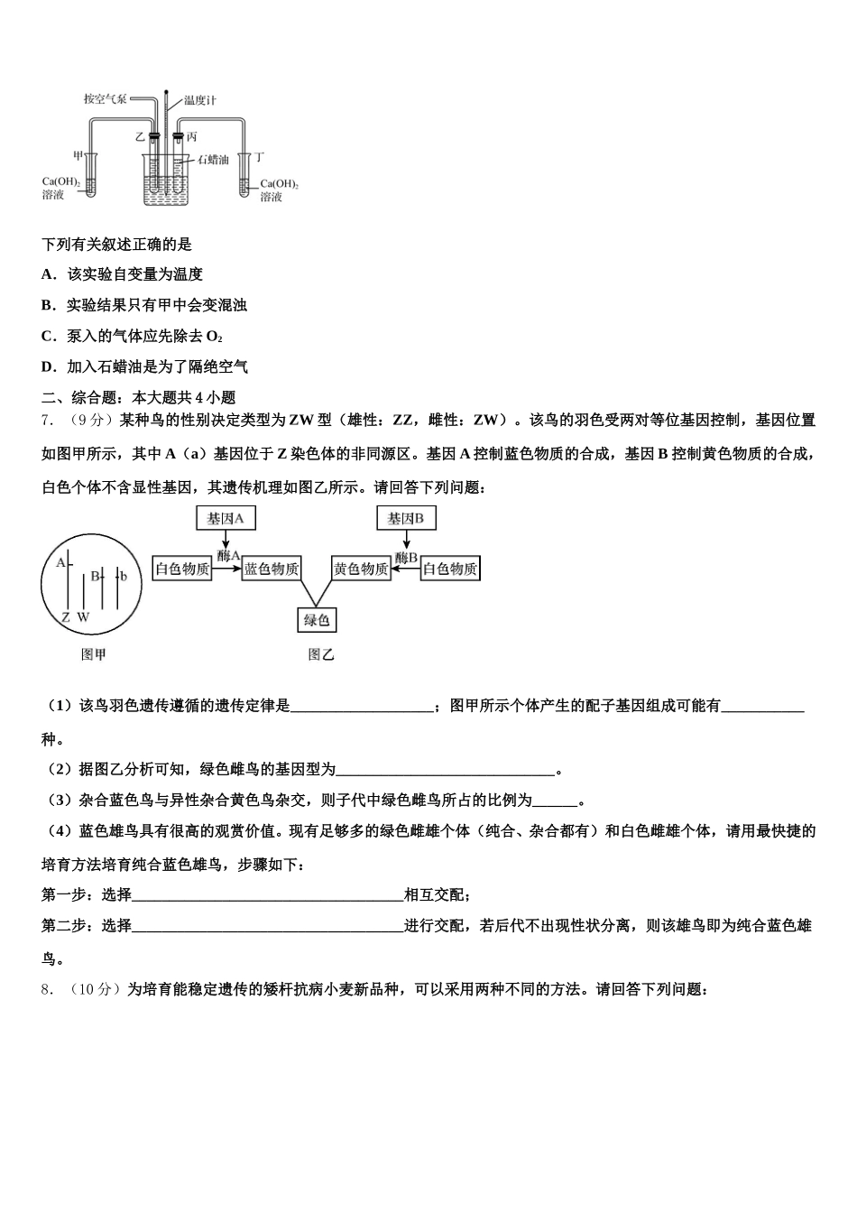 山东省临沂市兰山区临沂一中2025届高一生物第二学期期末学业水平测试模拟试题含解析_第2页