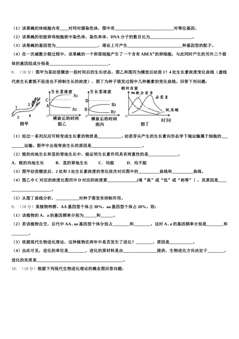 2025届山东省青岛第五十八中学高一生物第二学期期末联考试题含解析_第2页