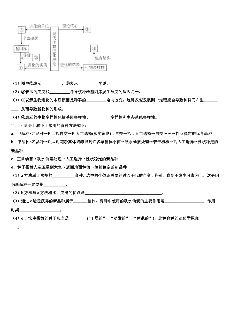 2025届山东省青岛第五十八中学高一生物第二学期期末联考试题含解析_第3页