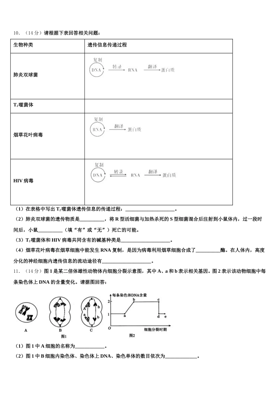 山东省济宁市兖州区2025年生物高一第二学期期末综合测试试题含解析_第3页