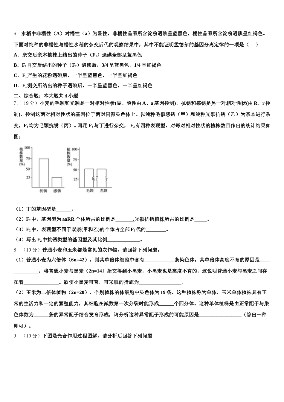 山东省泰安市第四中学2025届高一下生物期末监测模拟试题含解析_第2页