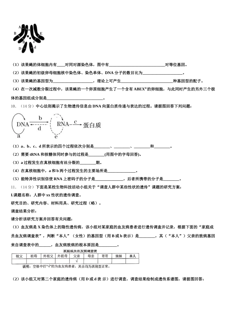 山东枣庄市薛城区2024-2025学年高一生物第二学期期末复习检测试题含解析_第3页