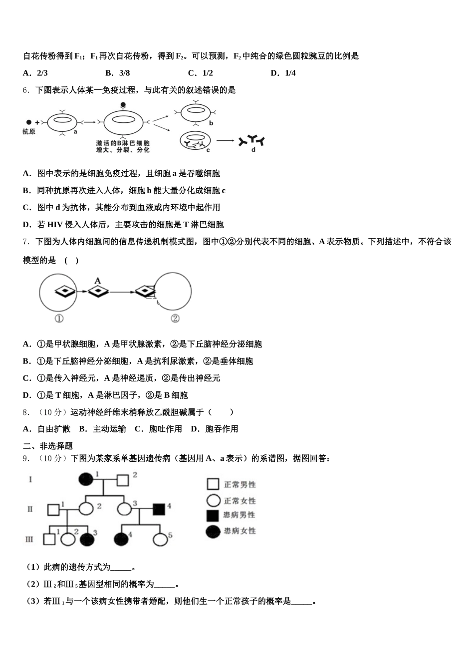 山东省博兴县第一中学2024-2025学年高一下生物期末质量跟踪监视试题含解析_第2页