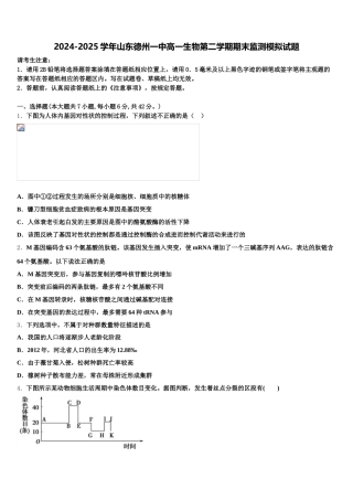2024-2025学年山东德州一中高一生物第二学期期末监测模拟试题含解析