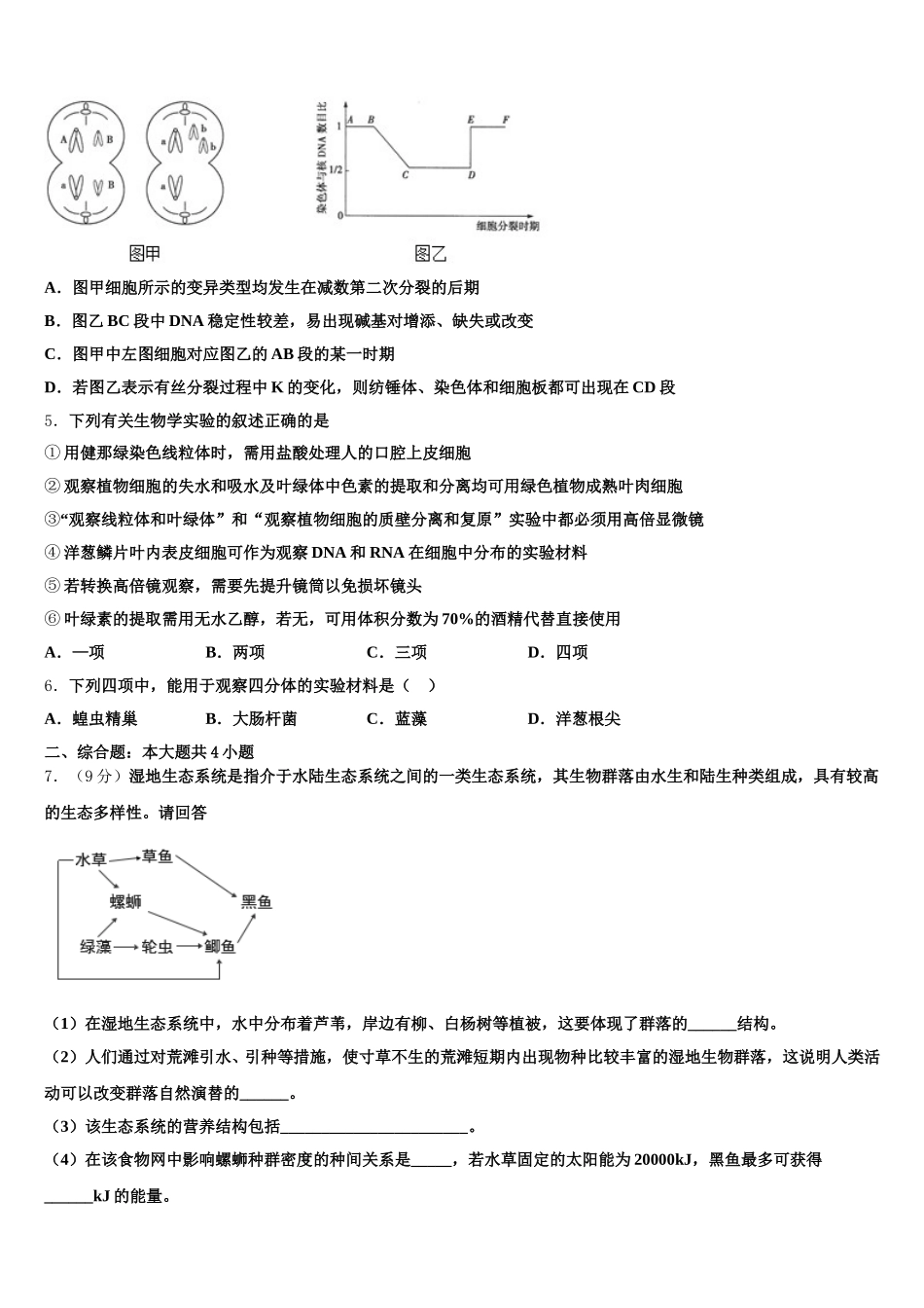 2025届山东省潍坊市教科所高一下生物期末监测模拟试题含解析_第2页