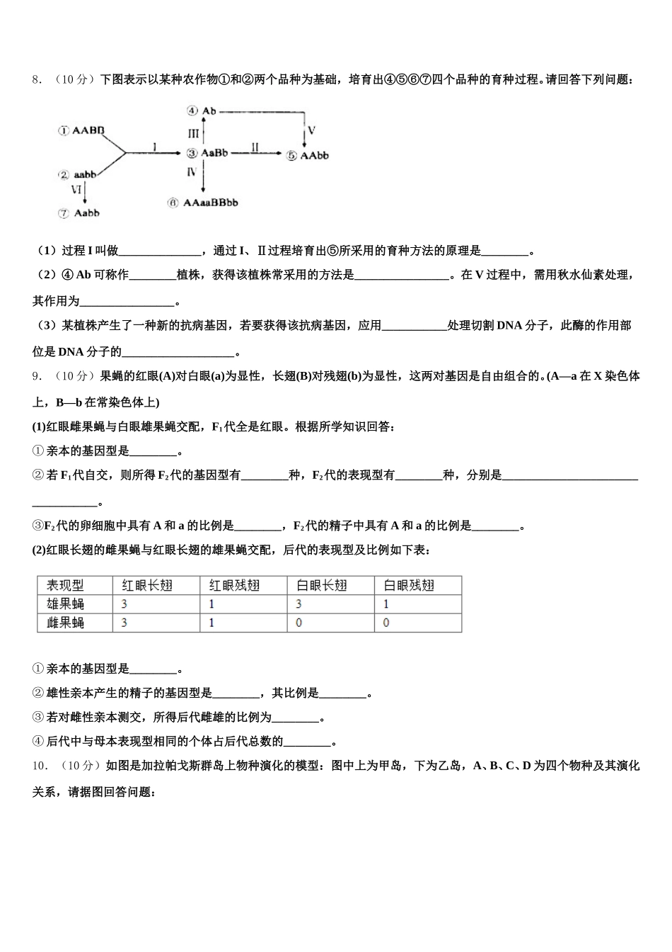 2025届山东省潍坊市教科所高一下生物期末监测模拟试题含解析_第3页