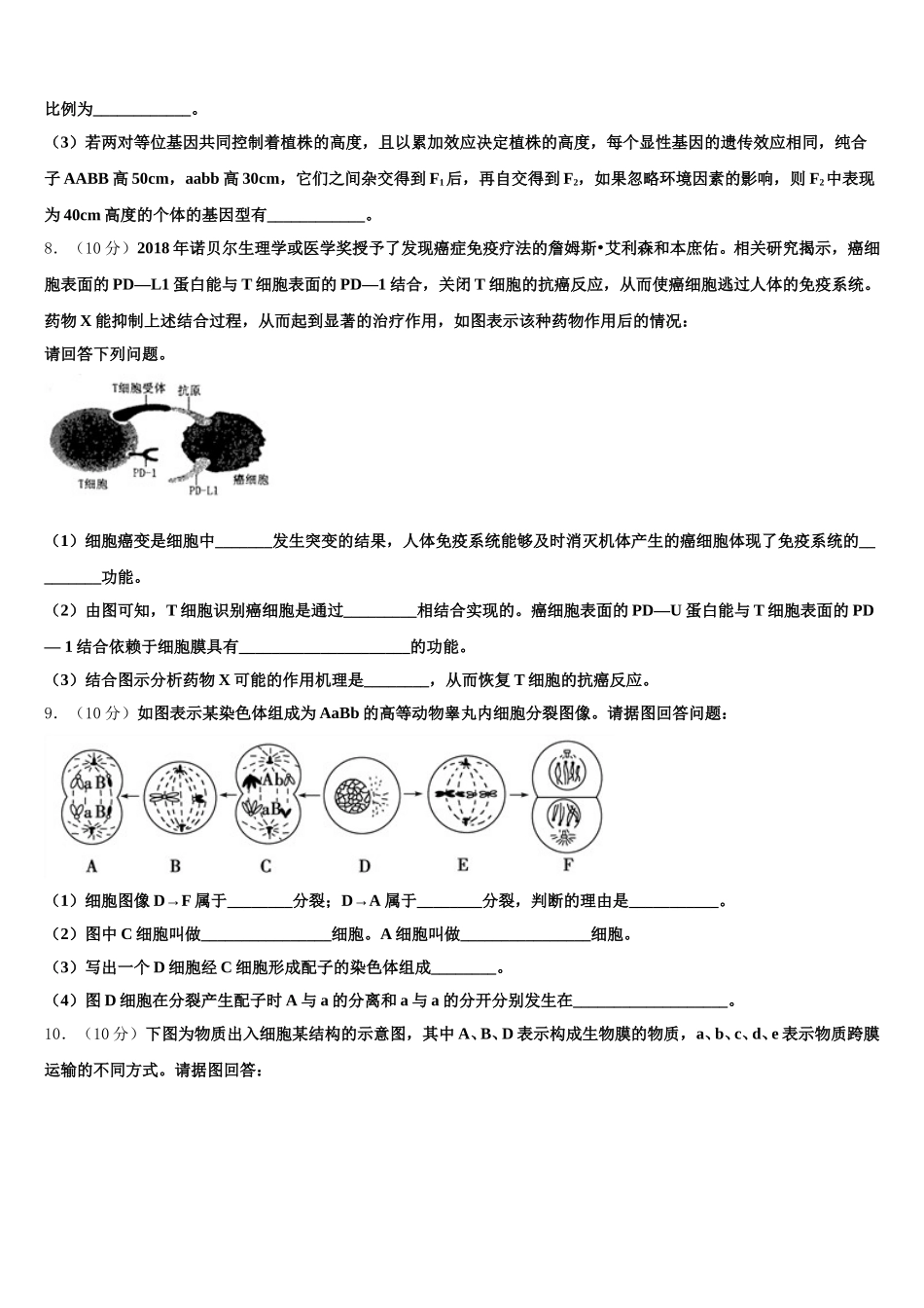 山东省济南市历城区历城第二中学2025届生物高一第二学期期末复习检测模拟试题含解析_第2页