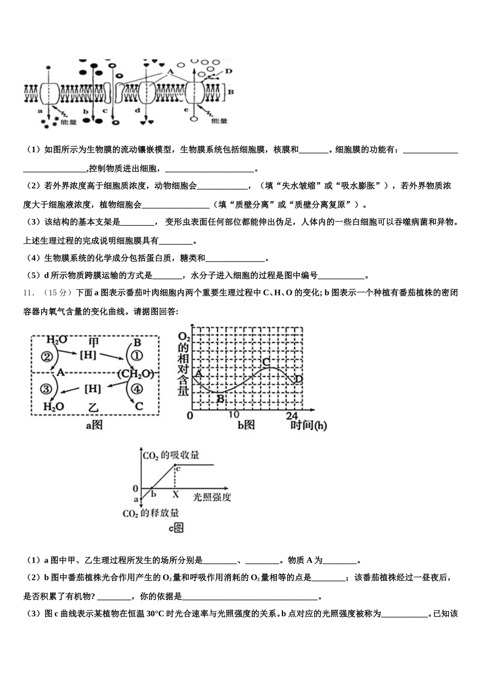 山东省济南市历城区历城第二中学2025届生物高一第二学期期末复习检测模拟试题含解析_第3页
