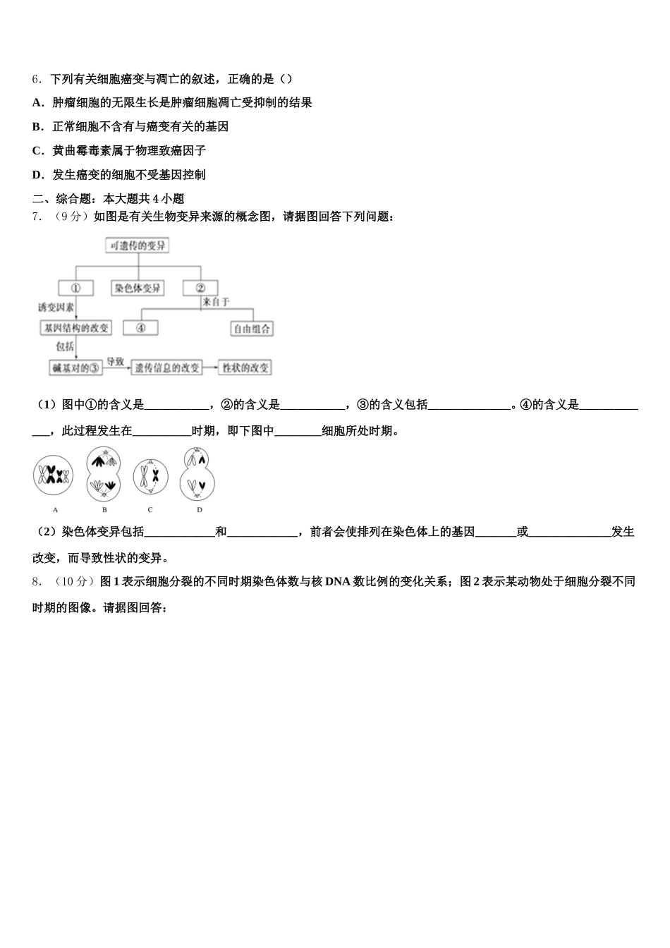 2025年山东省烟台市第二中学生物高一第二学期期末学业水平测试模拟试题含解析_第2页