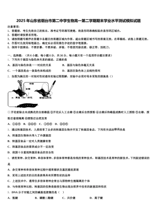 2025年山东省烟台市第二中学生物高一第二学期期末学业水平测试模拟试题含解析