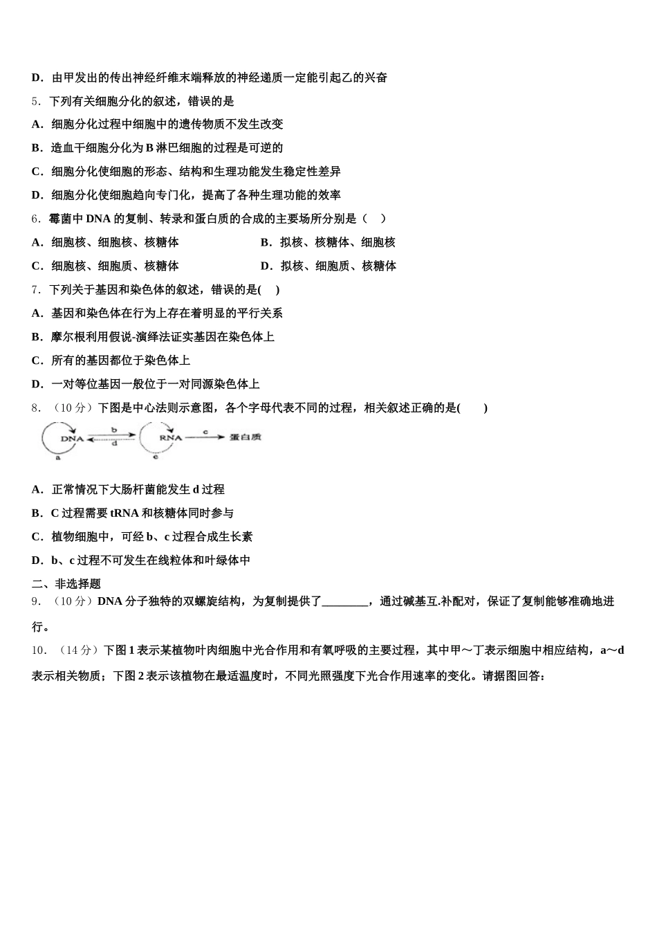 2025届山东省 生物高一第二学期期末联考试题含解析_第2页