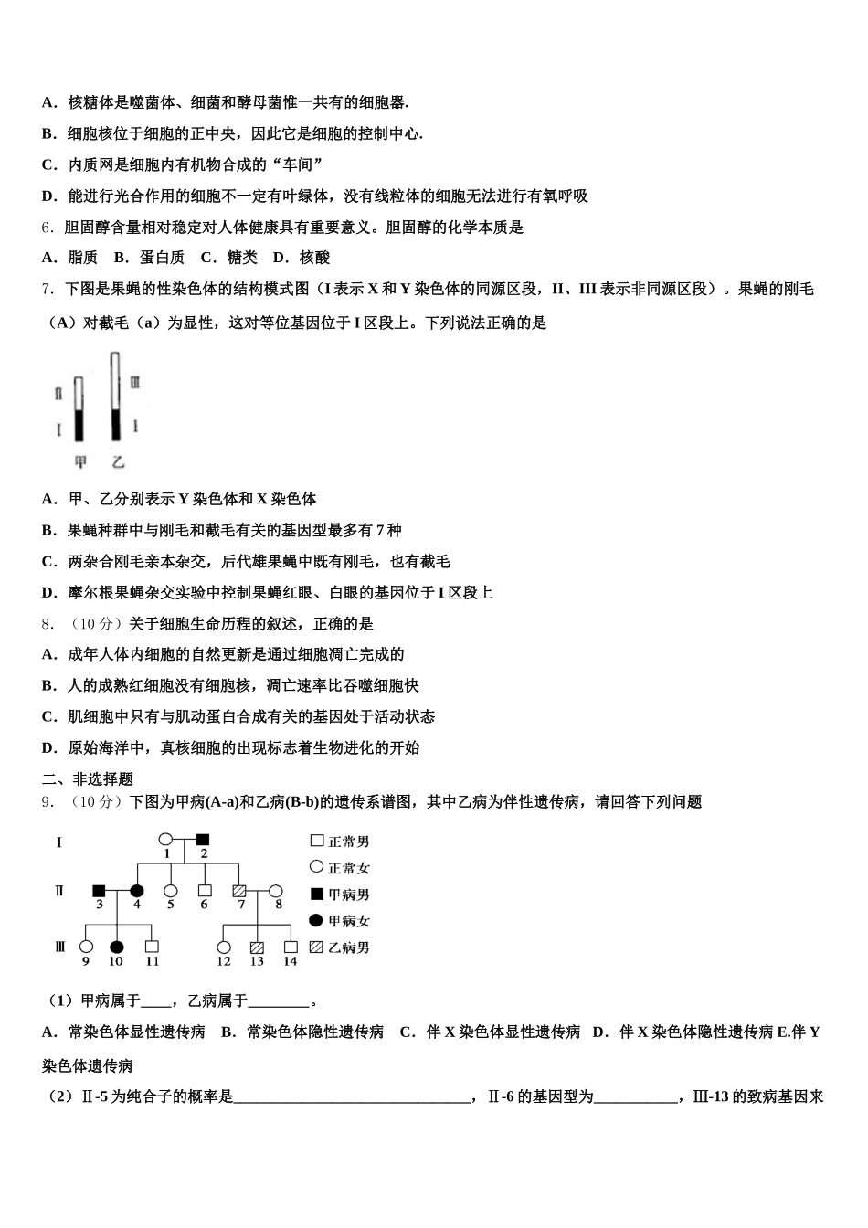 2025年山东泰安知行学校高一生物第二学期期末联考模拟试题含解析_第2页